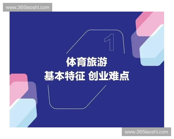 体育产业全面升级下的工业化发展模式与创新策略研究